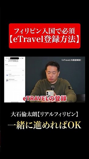 [Learn by Watching] How to Register for eTravel, a Required Document for Entry into the Philippin...