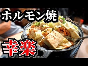 【岩手グルメ】ホルモン幸楽（盛岡店）子供も大絶賛のホルモン焼きを堪能させていただきました！！