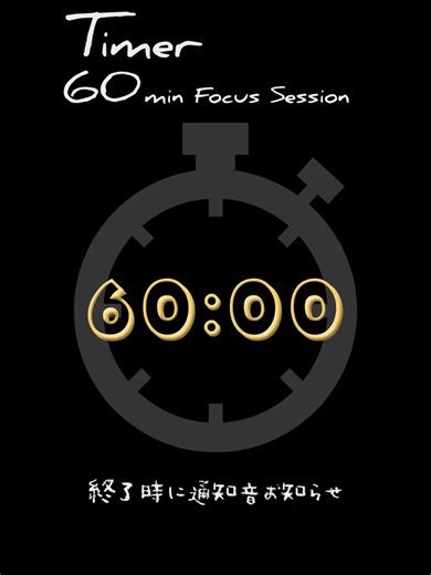 [60分：カウントダウンタイマー] 開始時と60分終了時の2回 通知音でお知らせ Scheduled post date: February 19, 2026 at 19:00. #60分タイマー #無音 #60分動画 #FocusTimer