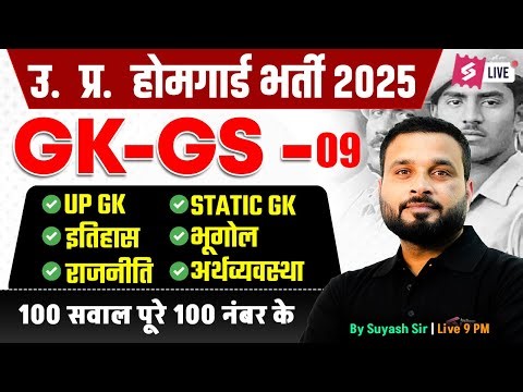UP Home Guard GK GS Class 2025 | UP Home Guard Important Questions | by Suyash Sir | Testbook #10