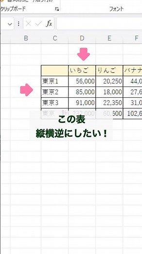 [Excel] Instantly swap vertical and horizontal positions