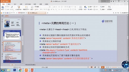 web前端开发入门视频-03.html基础