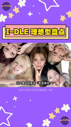 I-DLE's Ideal Types Revealed! Find out who doesn't care about money at all, and who has high stan...