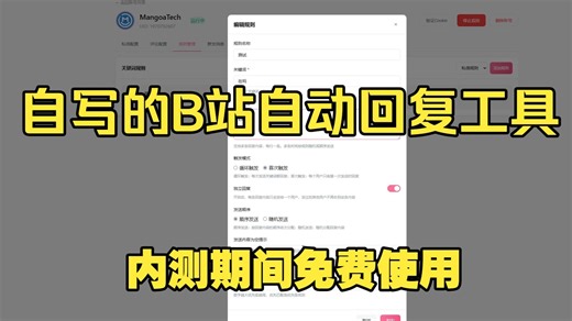 【BiliBot】B站私信自动回复工具|B站评论自动回复工具|任何人任何设备都可使用|无需自备部署
