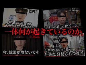 Regarding the current situation in Korea