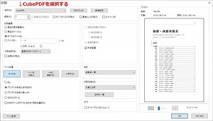「CubePDF」という仮想プリンターを使ってpdf→jpg変換 - つみかさね