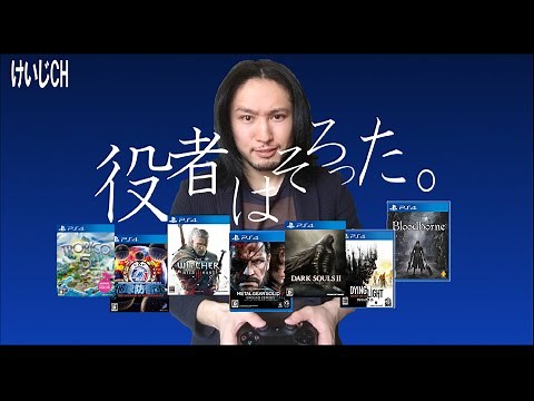 【PS4新作ソフト】2015年4~5月発売の買うべきタイトルはどれだ!?