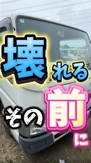 トラボディ🚒 日本初のデコトラはしご車 | @trabody_box ←保存必須 ブルーテックキャンター壊れる前に ヤードにある壊れたキャンター 約10台で検証してみた とにかくPCVフィルター周りや インテーク周り、ターボ周辺のオイル漏れが多かった PCVフィルターを 1年に1回もしくは... | Instagram
