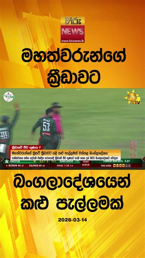 Hiru Sinhala News: Uncovering Truths in Sri Lanka
