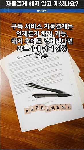 1분 안에 끝내는 자동결제 해지 방법