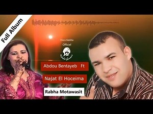 Abdou Bentayab Ft. Najat El Hoceima - Abdou Bentayeb - Video Officiel