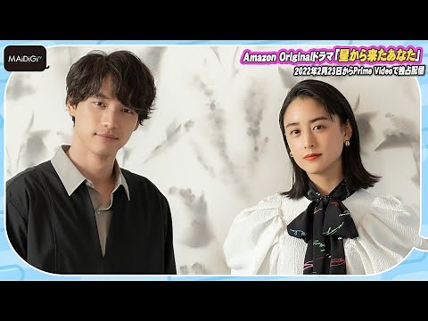 福士蒼汰＆山本美月、互いに“キュート”を感じた演技 ドラマ「星から来たあなた」で宇宙人と女優の恋愛 インタビューが公開