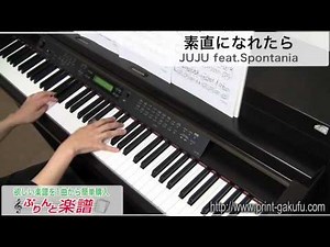 素直になれたら/JUJU feat.Spontania（ピアノソロ用）
