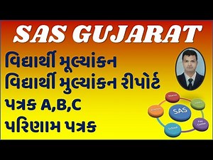 SAS GUJARAT I STUDENTS UPLOAD I PATRAK A I B I C I PARINAM PATRAK