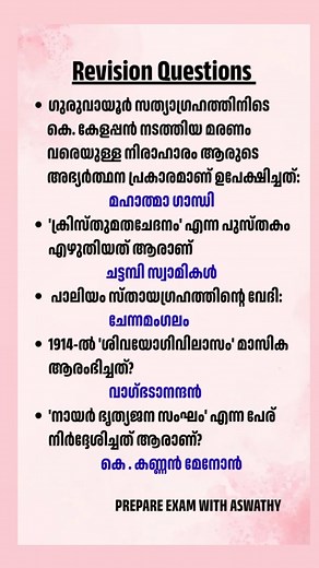 270 reactions · 26 shares | Revision Questions #pscpreparation #keralapsc #psc #psctips #pscdiscussion #gk | Prepare Exams with Aswathy | Facebook