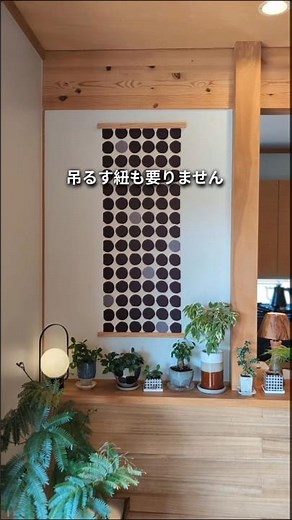主婦のプチDIY│手ぬぐいでインテリア│すっきり模様替え│小さな平屋暮らし #主婦 #インテリア #模様替え #シンプルライフ #diy