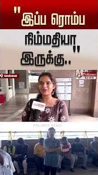 "இப்ப ரொம்ப நிம்மதியா இருக்கு.." #shorts #chennaimetro