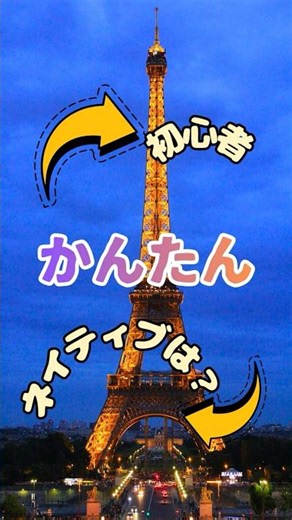 【毎日使うフランス語】かんたん！をフランス人ネイティブが言うとこうなる!!!＃french#japanese＃フランス語＃フランス語初心者＃フランス旅行会話