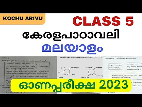 Class 5 Malayalam Onam Exam Question Paper 2023|Std 5 Kerala Padavali First Term 2023