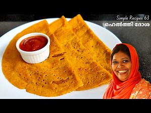 കഴിച്ചു തന്നെ ഇതിന്റെ രുചിയറിയണം | കുട്ടികൾ വളരെ ഇഷ്ടപ്പെടുന്ന ദോശ| Carrot Dosa | Salu Simple Recipe