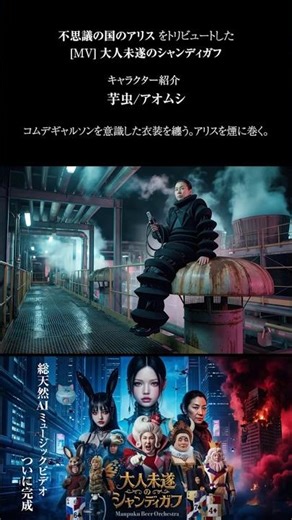 キャラクター紹介「芋虫/アオムシ」大人未遂のシャンディガフ - 総天然AIミュージックビデオ