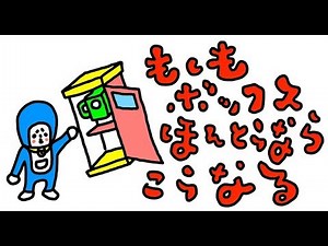ドラえもん「もしもボックス本当ならこうなる」