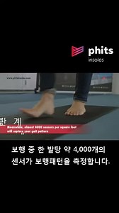 [피츠인솔/phits] 측정3단계 - footscan 풋스캔을 통한 동적족저압 측정