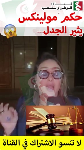 6 سنوات سجن باش حكمو على مولينكس! 😱