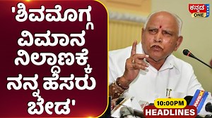 35K views · 861 reactions | Kannada One News Headlines @ 10pm | ಈ ಹೊತ್ತಿನ ಹೆಡ್‌ಲೈನ್ಸ್‌ | BS Yediyurappa | Mutalik | Kannada One News | Facebook