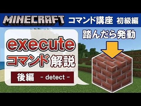 [Minecraft Bedrock Edition] Execute Command (Part 2) [Command Tutorial: Beginner Level #20]