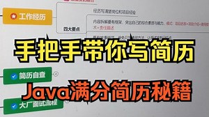 存下吧！这份和十个大厂hr聊过之后Java程序员精选简历模板，你一定用得上！