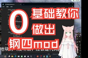 【钢4mod教学】1.建立自己的国家（进来让小姐姐带你玩转钢四mod）