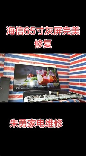 #海信电视灰屏待修#小米电视维修#创维电视维修#索尼电视维修电话