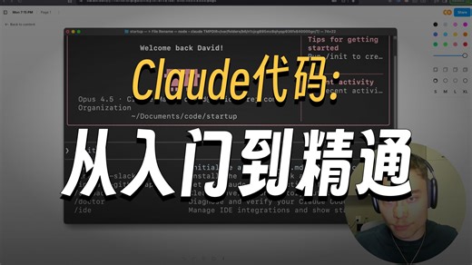 Claude Code 大师班7小时课 压缩 27 分钟精讲
