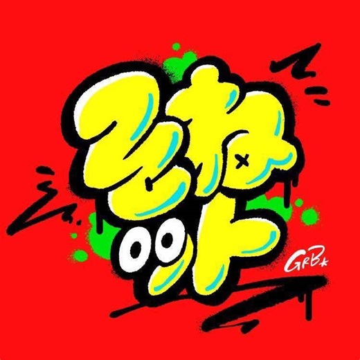 僕の神推し 『@そねット🎙️⚾️🐊 』 フォロワー2000人目指してます！ 面白楽しい配信やってますよ！ 是非、フォローとハートミーお願いします‼️ 応援、よろしくお願いします♡ そねットさん主催のオプチャもあるよ‼️ 主はもちろん！ リスナーみんなと 楽しく絡める自由はオプチャ😘 『自由ティック党』検索🔍 みんなで盛り上げよう‼️ #さしすせそねット #元ラジオパーソナリティ #かわいいおっさん #太っているんだよ #自由ティック党