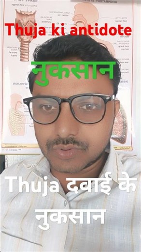 Thuja homeopathic medicine ki antidote medicine koun si hai/medicine of side effect thuja#antidote