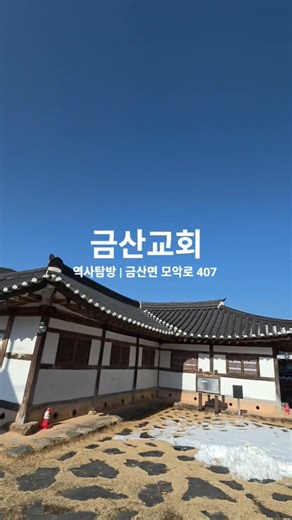 [교회탐방] 금산교회(예장합동) | 김종원 목사