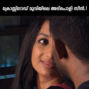 1.1M views · 2.3K reactions | ക്രോസ്സ്‌റോഡ് മൂവിയിലെ അടിപൊളി സീൻ.!...