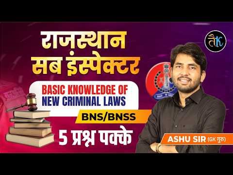 Rajasthan SI 2026 | Basic Knowledge of New Criminal Law | Sub Inspector Exam 2026 | By Ashu Sir