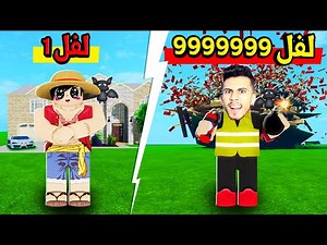 روبلوكس : تحولنا الى مهندسين بناء وهدمنا كل منازل الاغنياء !!؟ Roblox