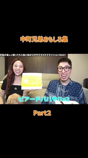 中町兄妹おもしろ集の楽しいシーン