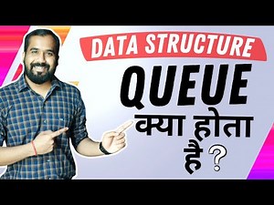 What is Queue Explained in Hindi l Data Structure