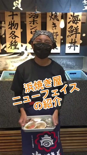 浜焼き屋だ！食べ放題だ！ 営業時間 平日 10時30分～最終入店17時30分 土日祝 10時～最終入店18時30分 大人税込3980円 小学生税込2280円 ソフトドリンク付き 房総の駅とみうら 📍千葉県南房総市富浦町深名505-1 富浦インター降りてすぐ 今日はニューフェイス スピィちゃんの紹介 みんな仲良くしてね #房総の駅とみうら #南房総グルメ #浜焼き屋 #千葉グルメ #食べ放題