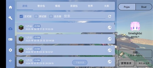 1.21.6正式版发布但启动器未更新怎么解决?——清理缓存! Zalithlauncher启动器没更新mc版本解决方法，怎么解决启动器不更新最新版本问题
