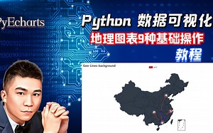 PyEchars绘制地理图的9种数据可视化方式