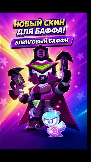 NEW BUFFY SKIN 😱 Bling Buffy in Brawl Stars