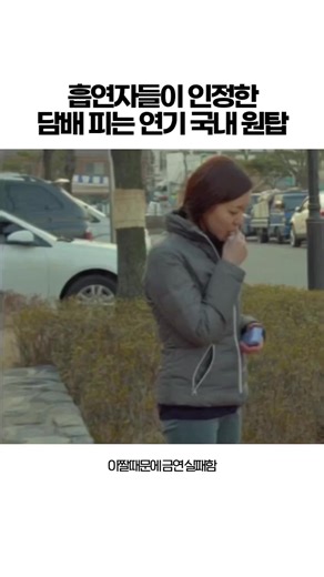 고아성과 담배: 웃긴 짤 모음