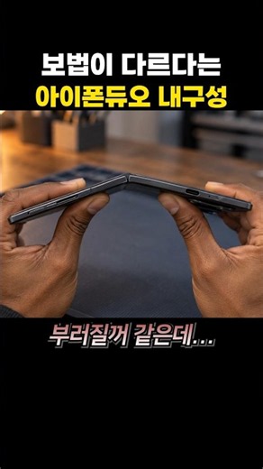 iPhone Duo Durability Test: On Another Level