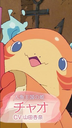 映画『ChaO』キャラPV：チャオ編／ 8月15日(金)公開