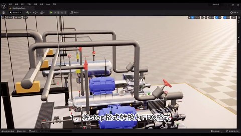 【数字孪生系列】快速轻量化，从Solidworks模型到UE5展示效果